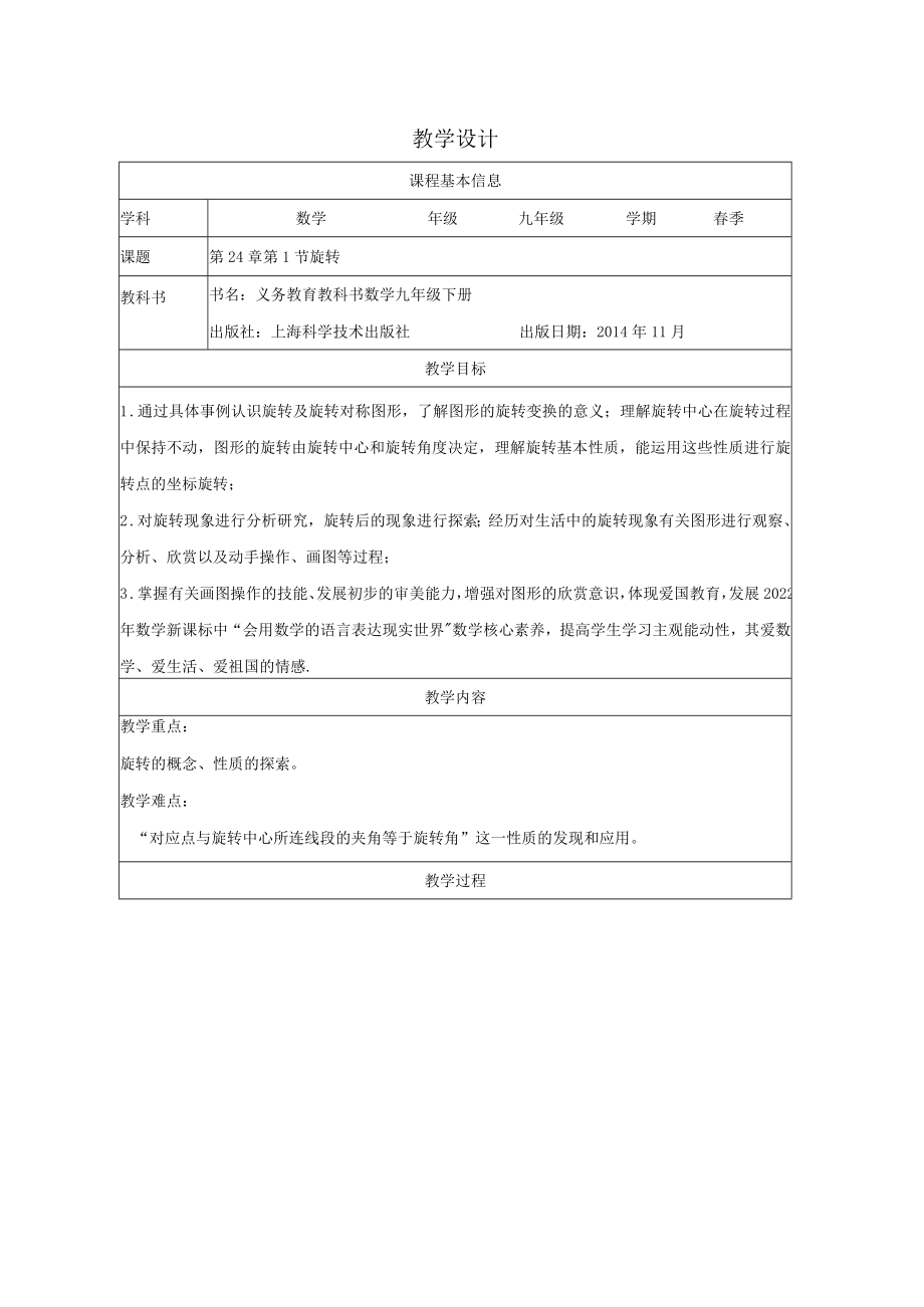 旋转教学设计.docx_第1页