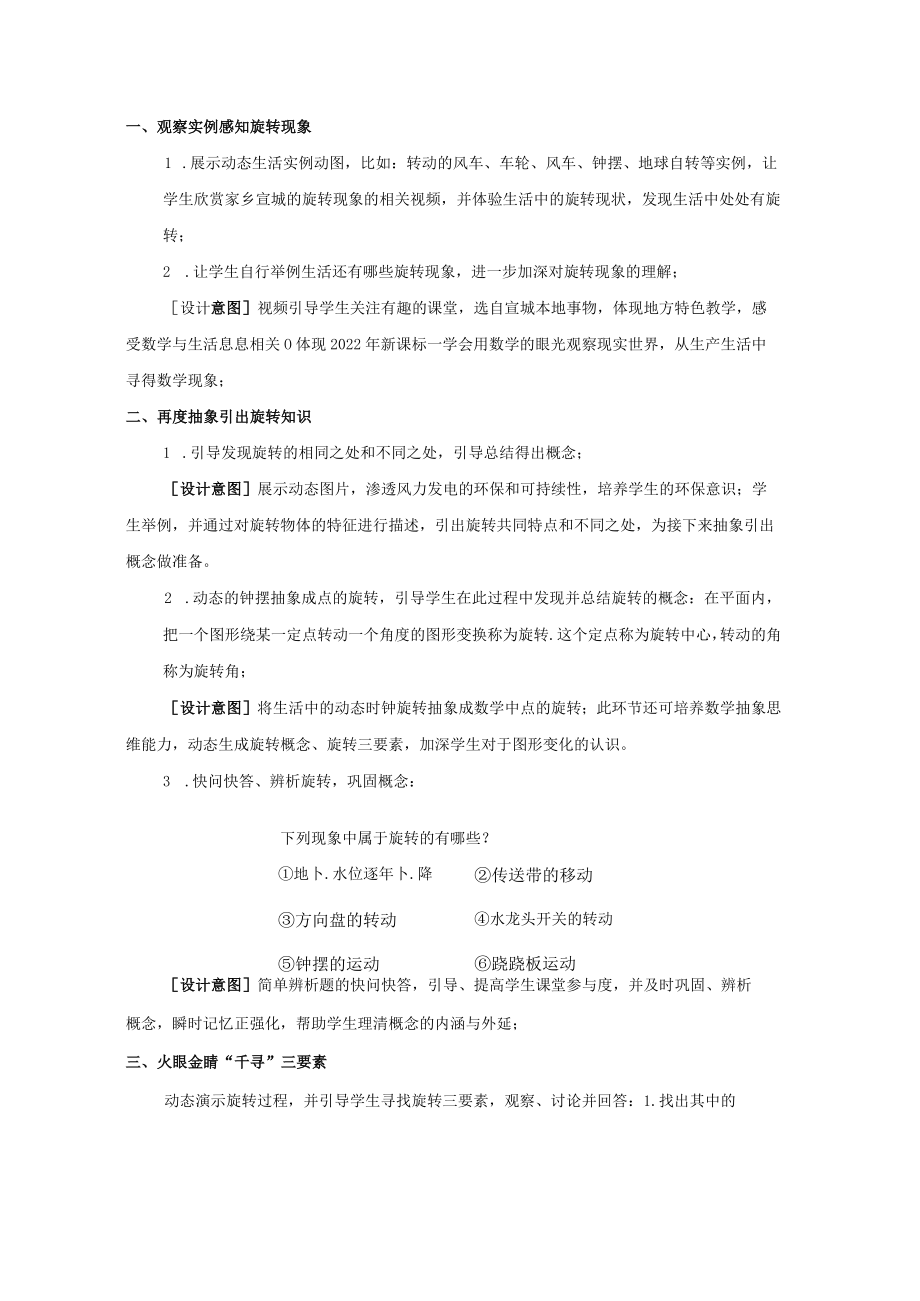 旋转教学设计.docx_第2页