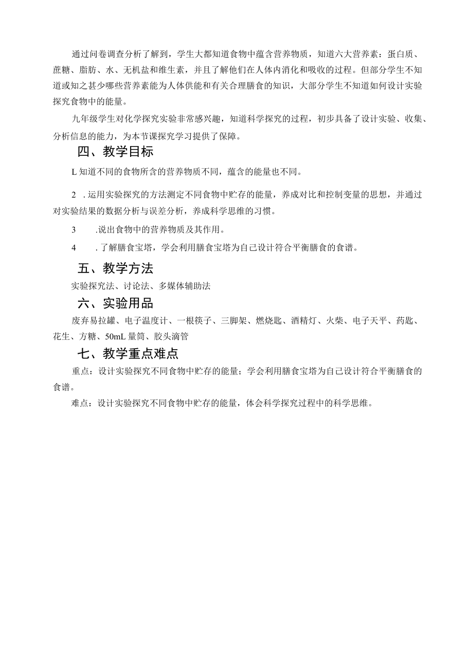 疫情生活中的营养与健康 教学设计.docx_第2页