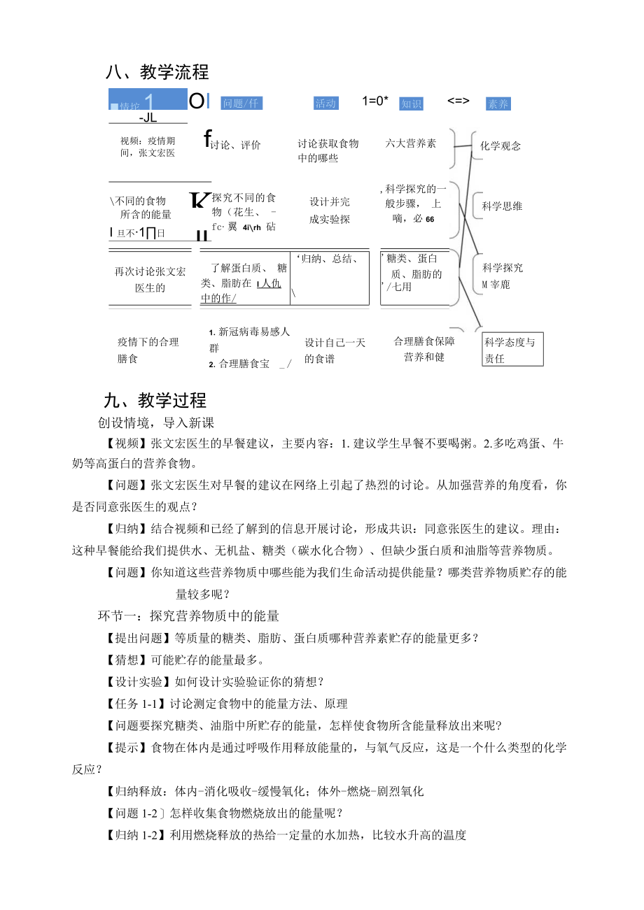 疫情生活中的营养与健康 教学设计.docx_第3页