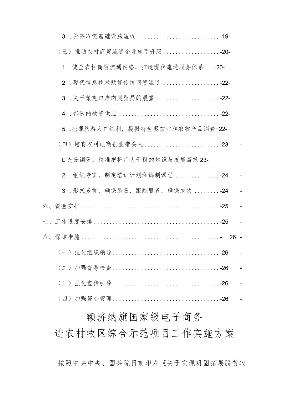 额济纳旗国家级电子商务进农村牧区综合示范项目实施方案.docx_第3页