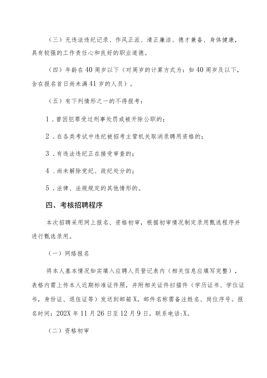 XX经济技术开发区综合行政执法局202X年招聘实施方案.docx_第2页