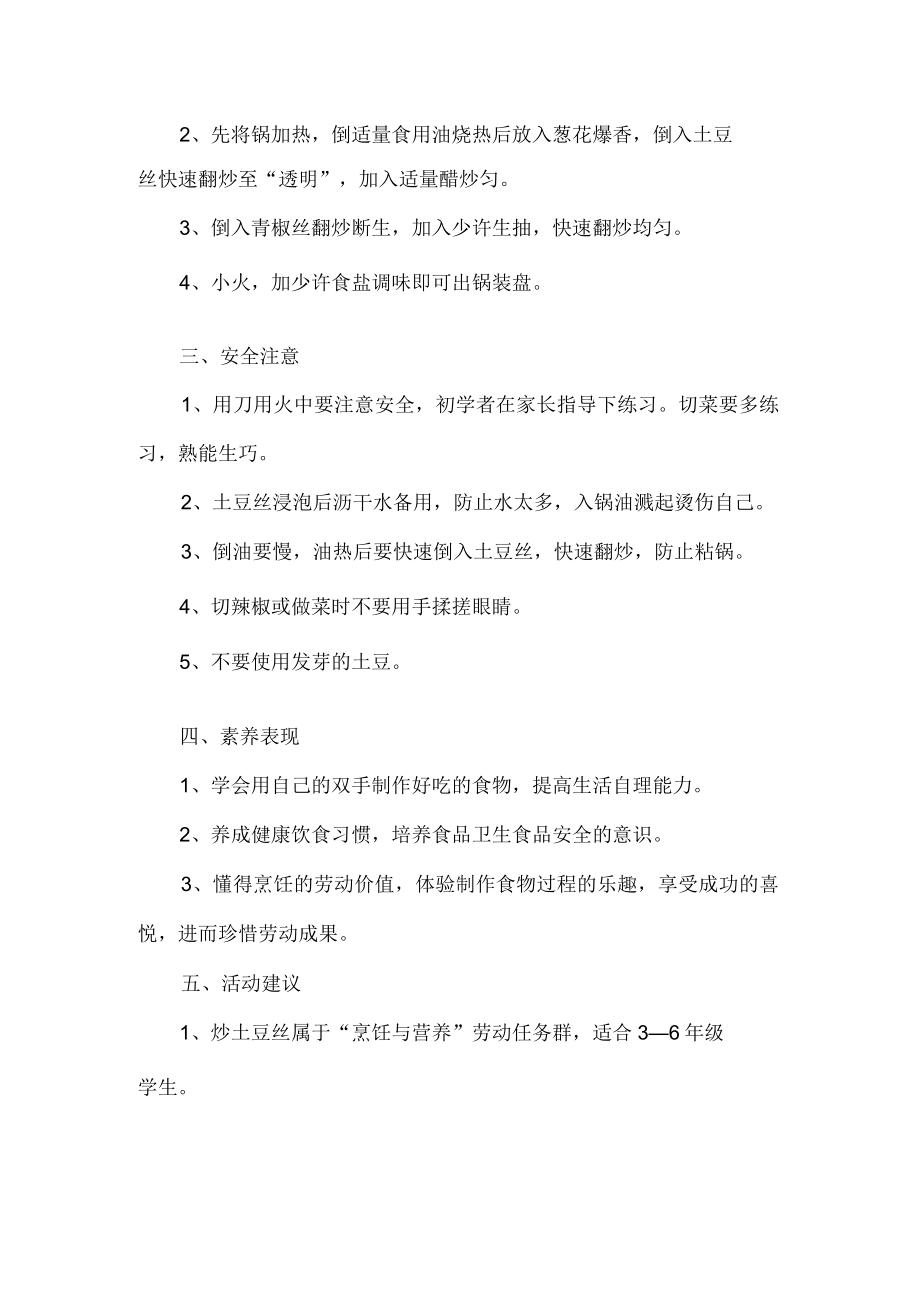 小学烹饪与营养劳动教育活动设计方案炒土豆丝.docx_第2页