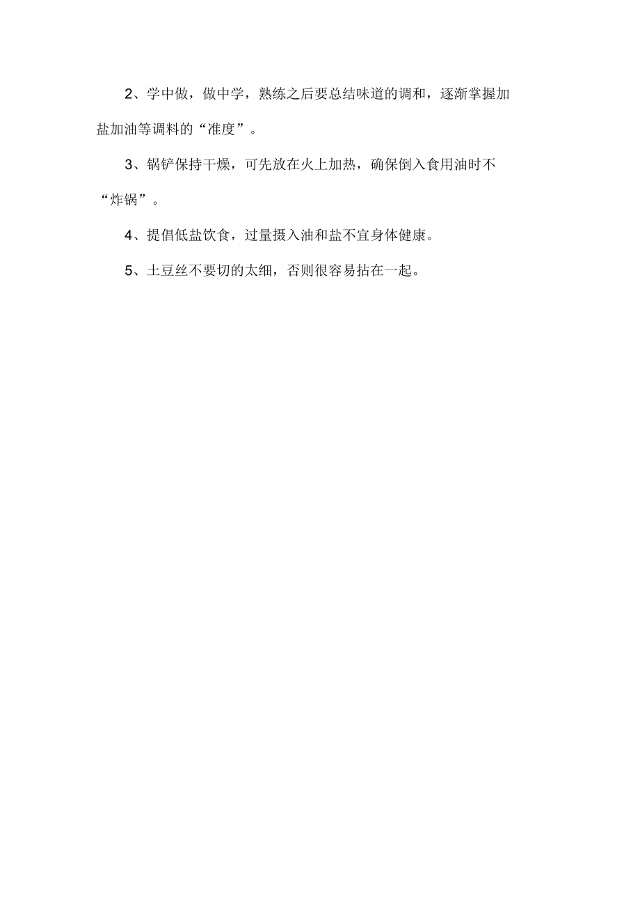 小学烹饪与营养劳动教育活动设计方案炒土豆丝.docx_第3页