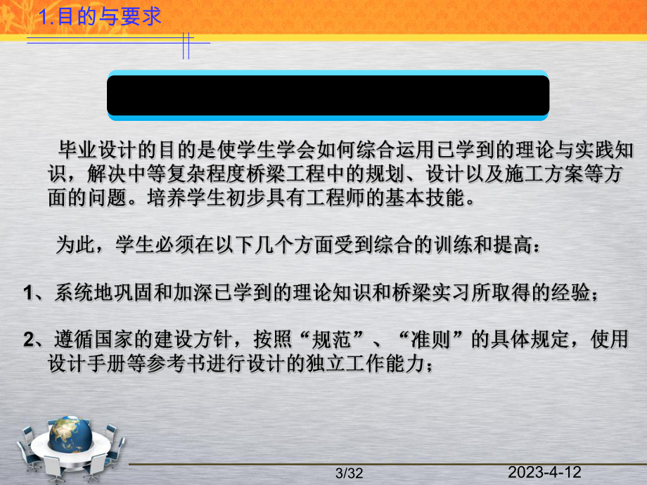 毕业设计讲座01：毕业设计主要内容与基本要求(桥梁).ppt_第3页