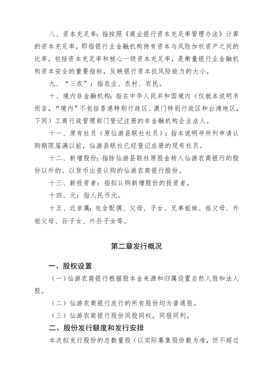 福建仙游农村商业银行股份有限公司征集发起人说明书.docx_第3页