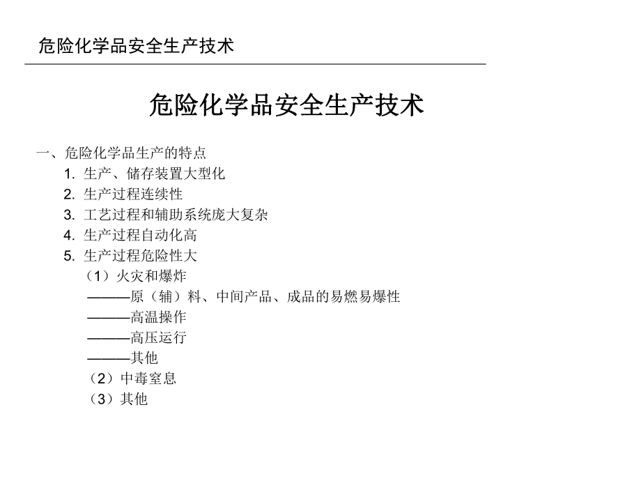 辽宁省注册安全工程师继续教育培训班.ppt_第2页