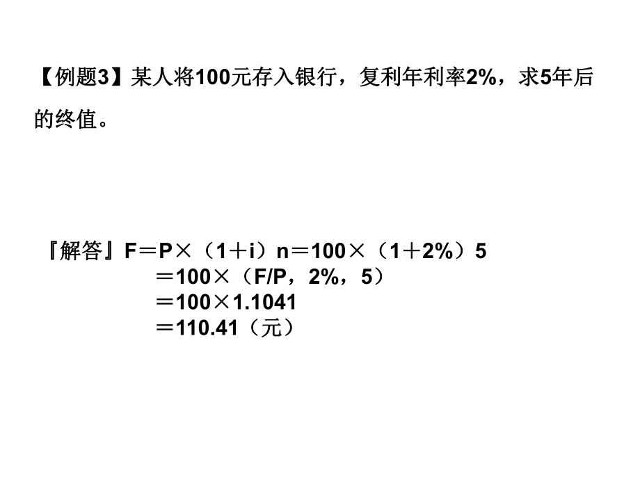 第二章财务管理基础.ppt_第3页