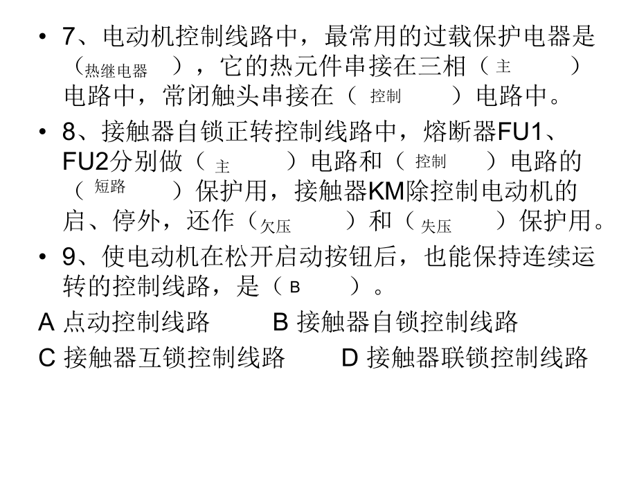 练习题电力拖动.ppt_第3页