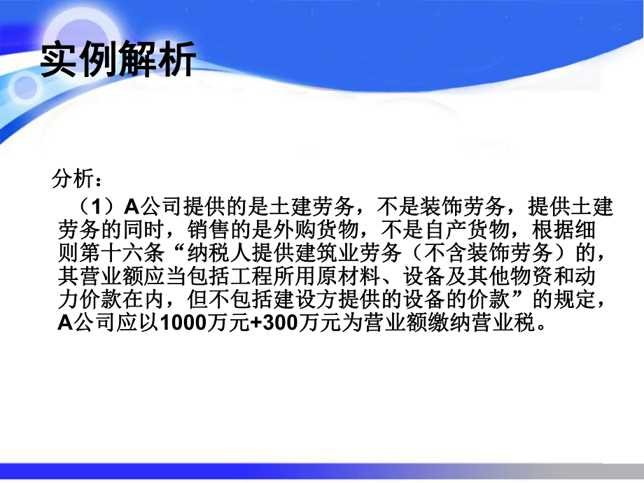 营业税案例分析.ppt_第3页