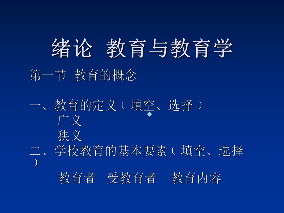 资格考试教师资格考试教育与教育学模版ppt课件.ppt_第1页