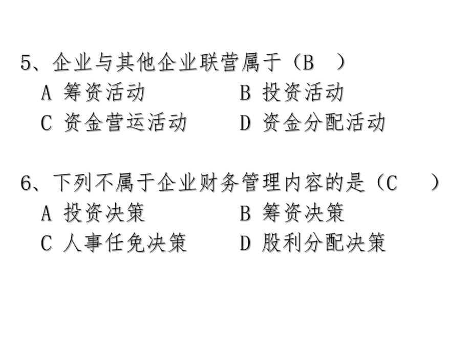 财务管理练习题.ppt_第3页