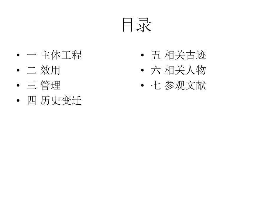 都江堰水利工程简介.ppt_第2页