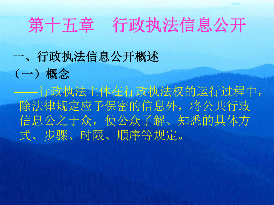 行政执法人员培训课件.ppt_第1页