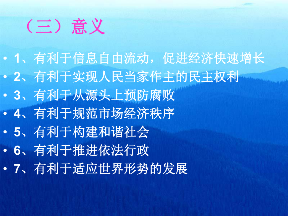 行政执法人员培训课件.ppt_第3页