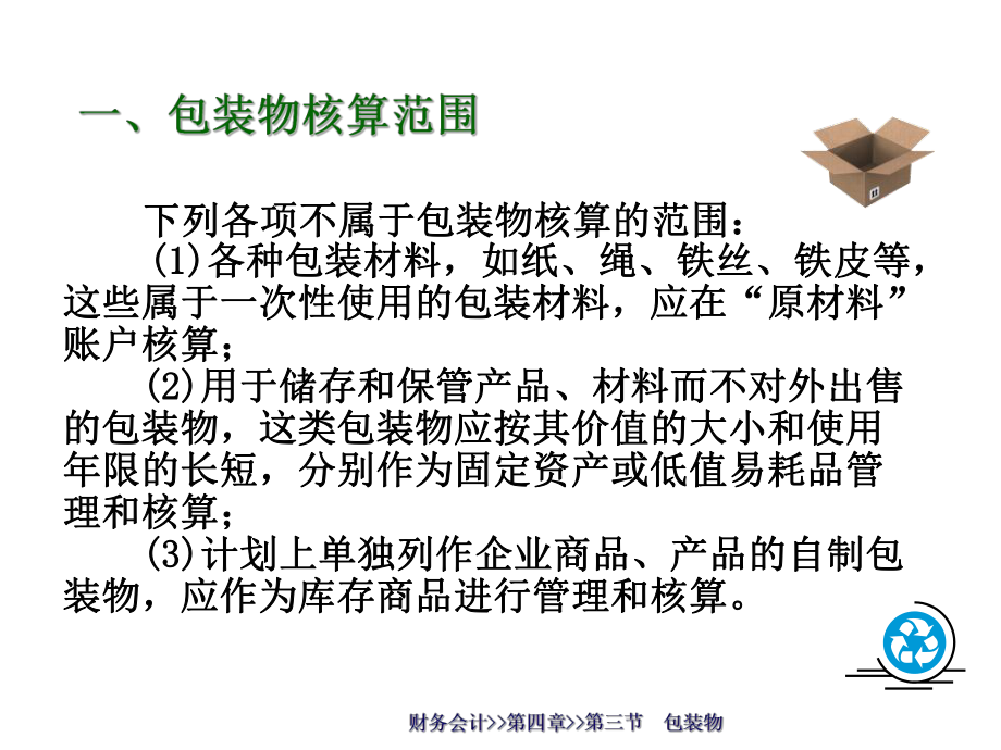 财务会计周转材料.ppt_第3页