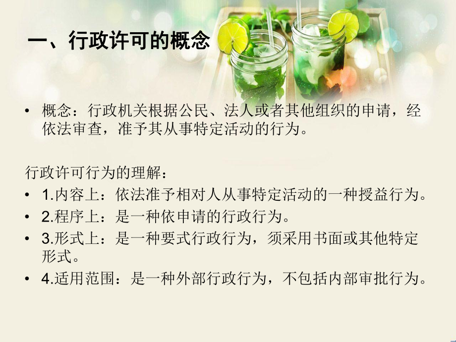 行政许可法培训课件.ppt_第2页