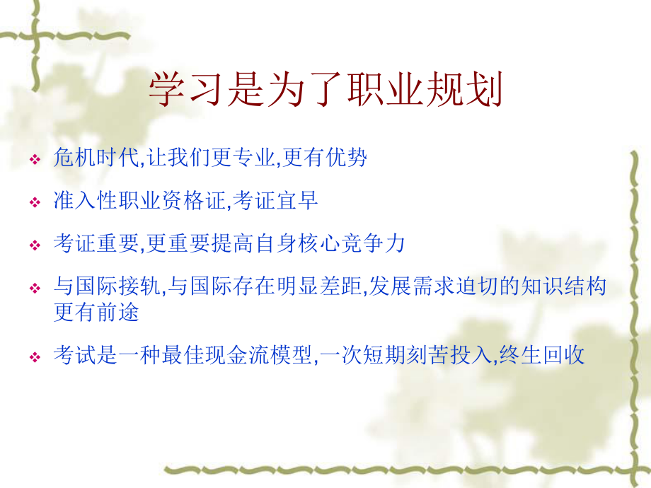 证券从业资格考试简介.ppt_第3页