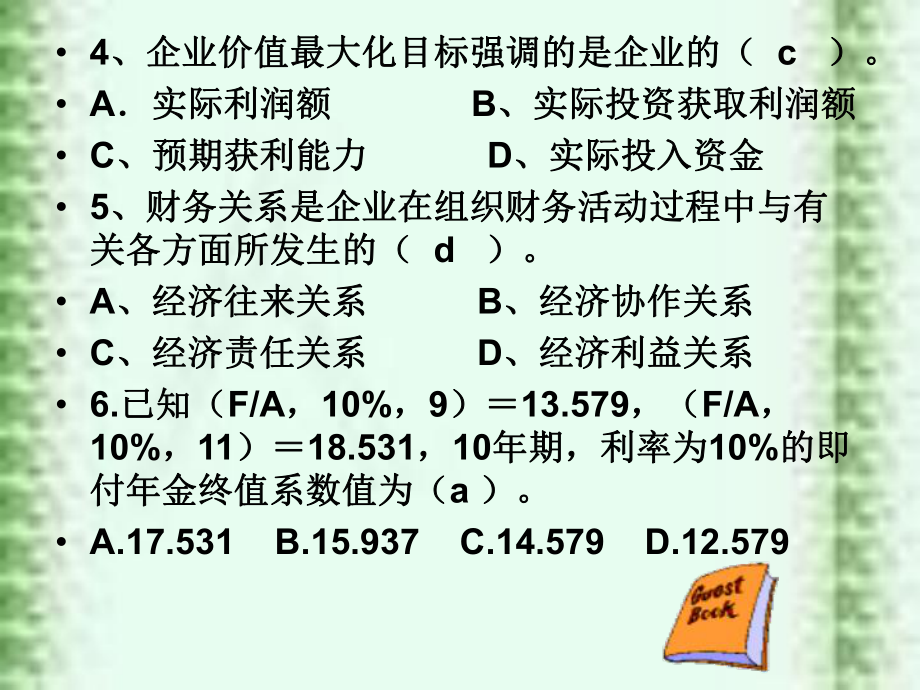 财务管理综合习题+答案.ppt_第2页