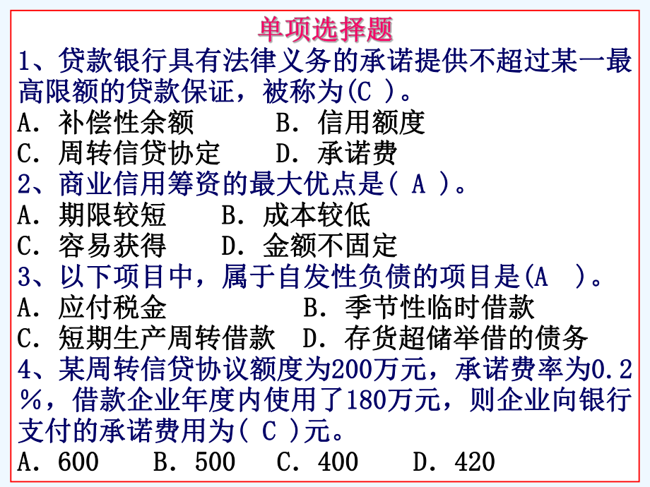 财务管理练习题.ppt_第1页