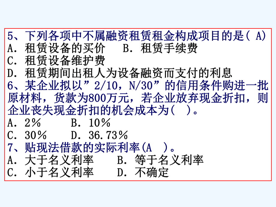 财务管理练习题.ppt_第2页