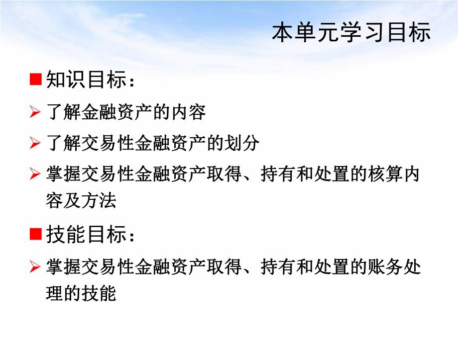 财务会计(交易性金融资产).ppt_第3页