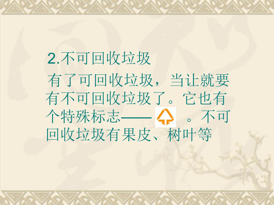 节约资源保护环境.ppt_第3页