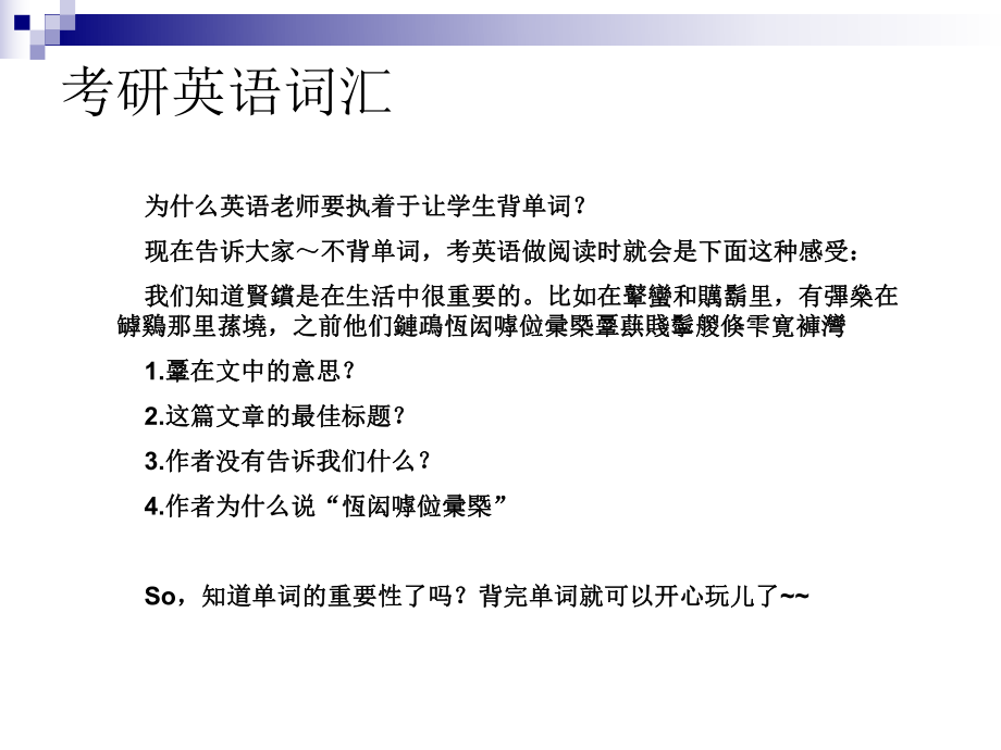 考研词汇讲义.ppt_第2页