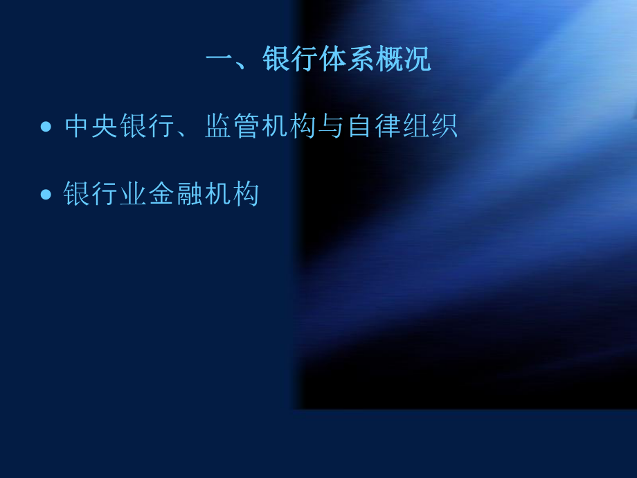 银行培训课件.ppt_第2页