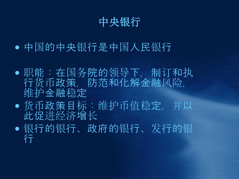 银行培训课件.ppt_第3页