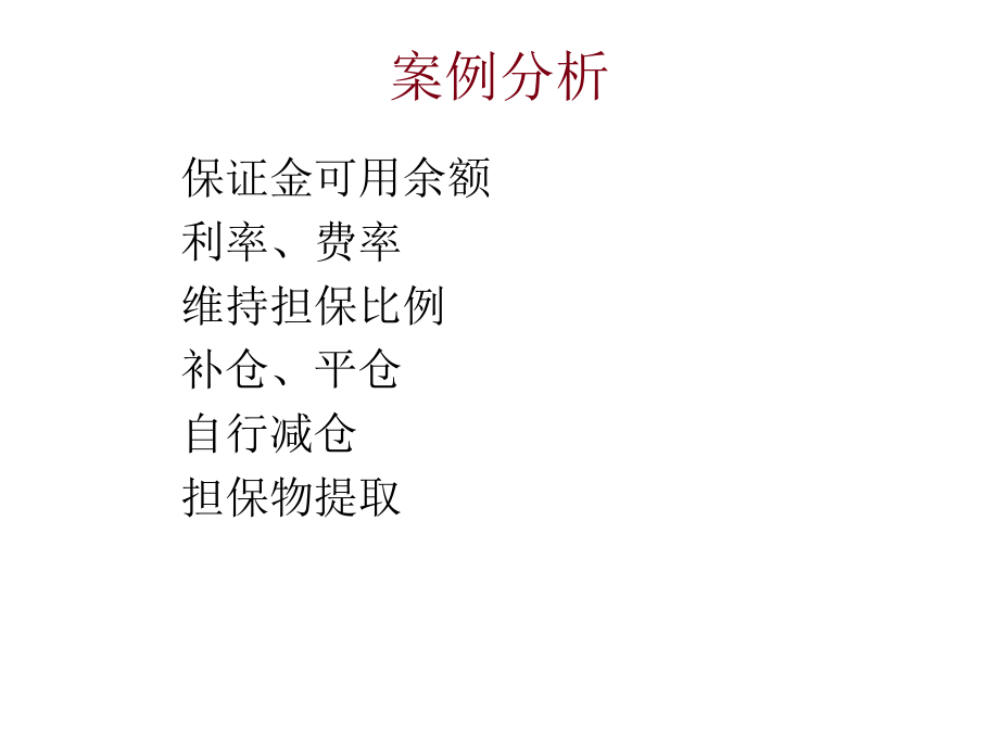 融资融券案例分析.ppt_第1页