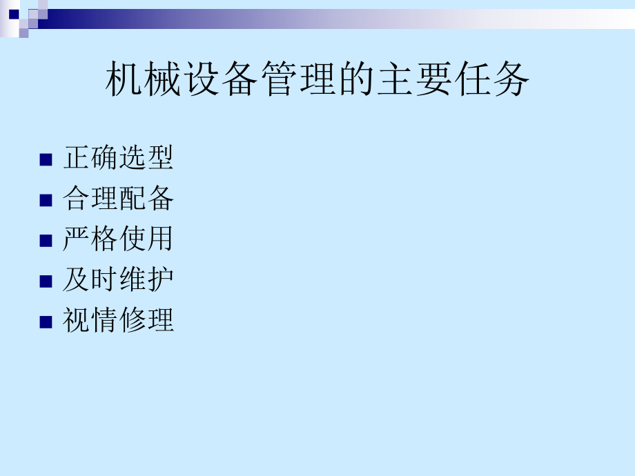 设备管理培训知识课件.ppt_第2页