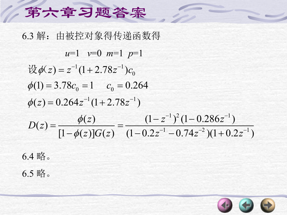 计算机控制系习题与答案李元第六章习题答案.ppt_第3页
