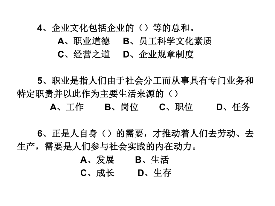 职业道德模拟试题.ppt_第3页