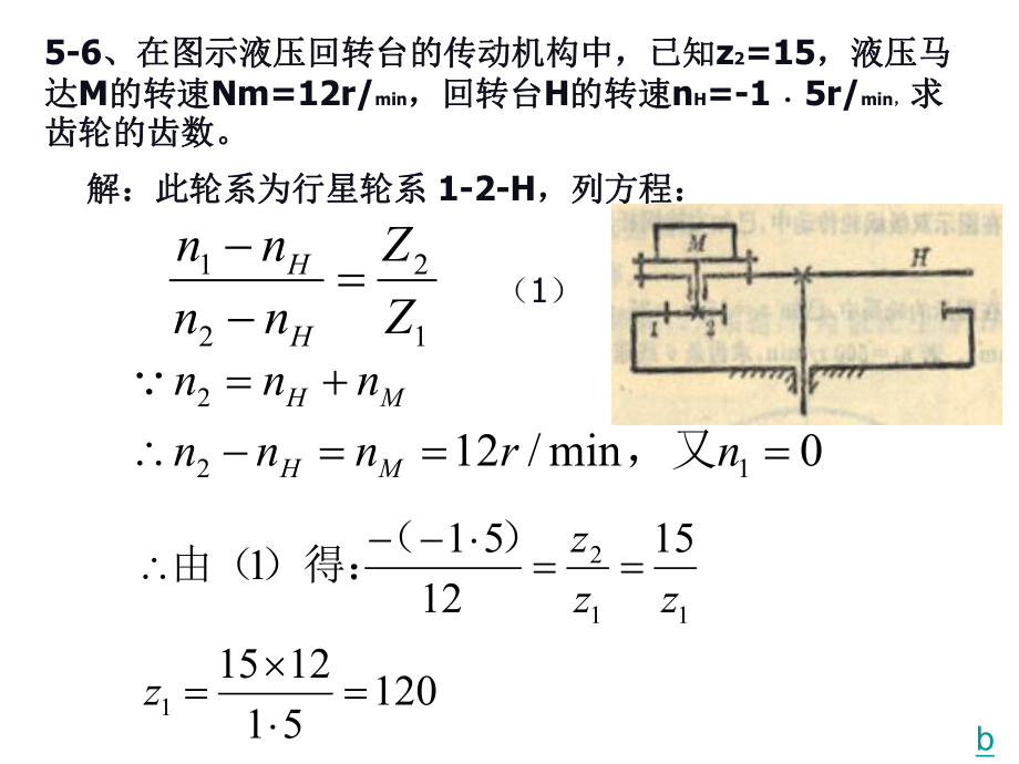 轮系习题答案.ppt_第3页