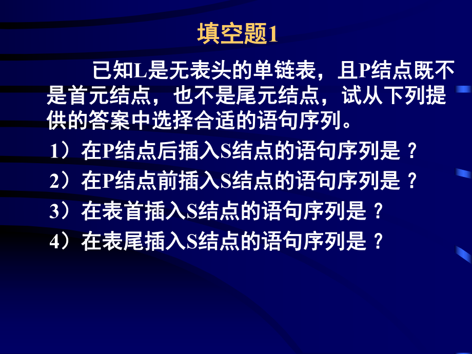 练习题及思考题.ppt_第1页