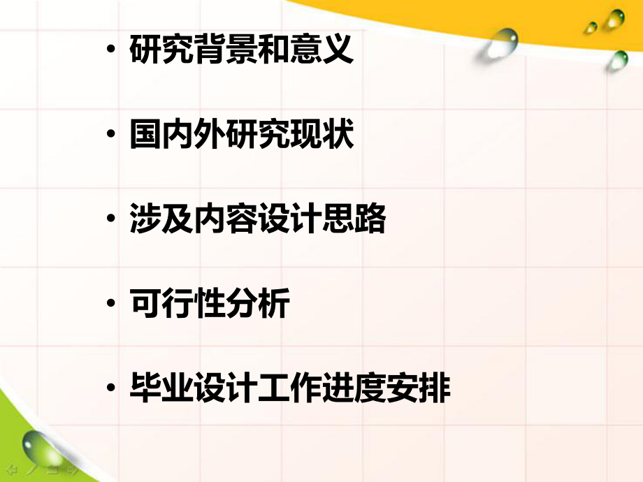 篮式研磨机开题报告.ppt_第2页