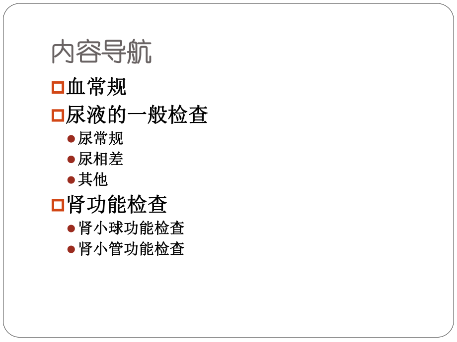 肾内科常用实验室检查.ppt_第2页