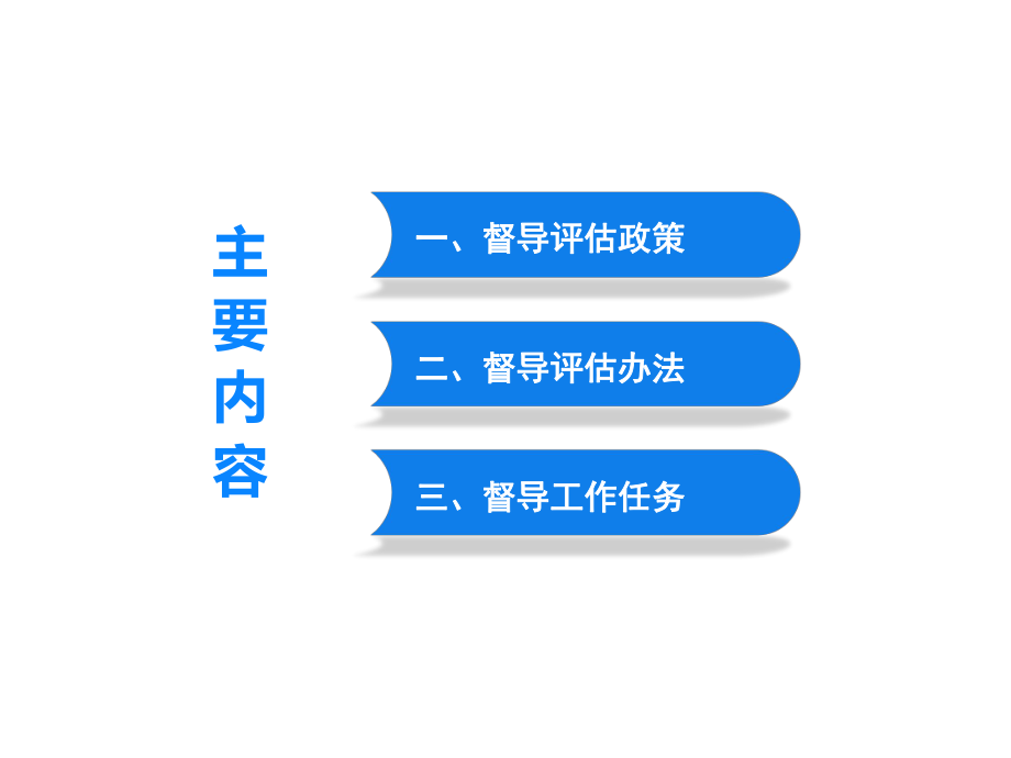 简要介绍义务教育均衡发展.ppt_第2页