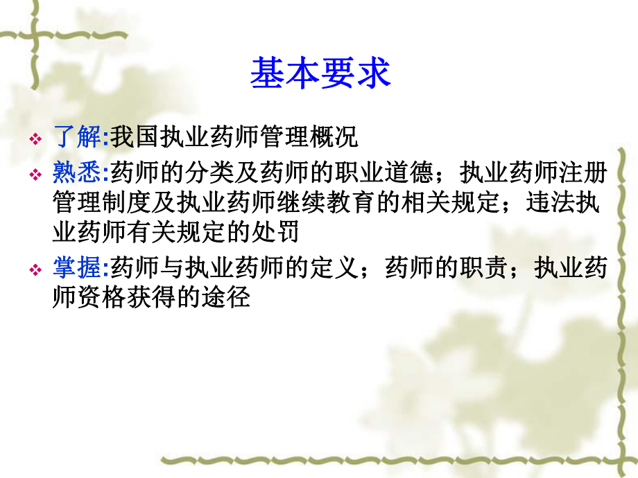 第三章药师与执业药师制度.ppt_第3页