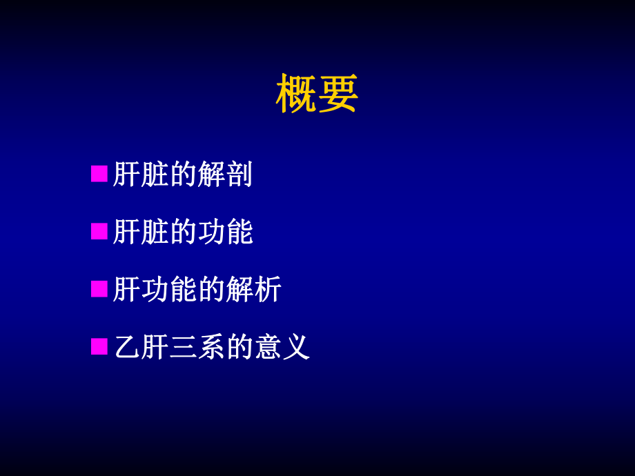 肝脏的基础知识.ppt_第2页