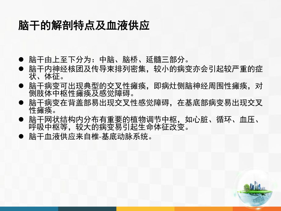 脑干病变综合征.ppt_第2页