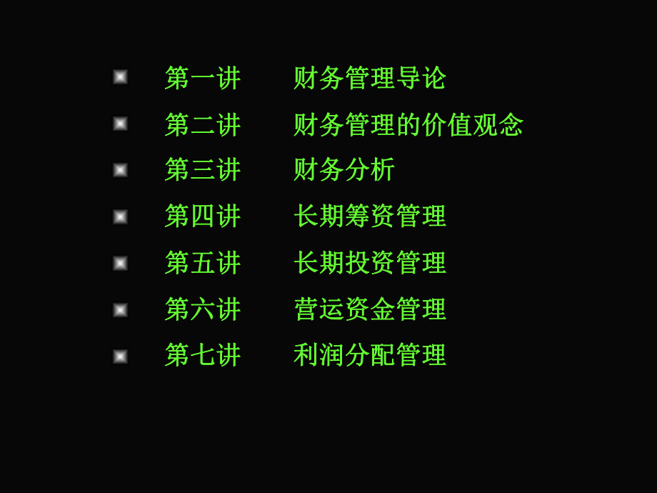 财务管理导论.ppt_第2页