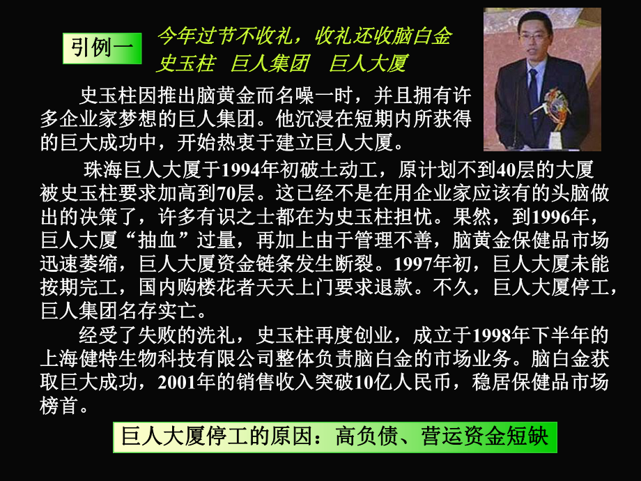 财务管理导论.ppt_第3页