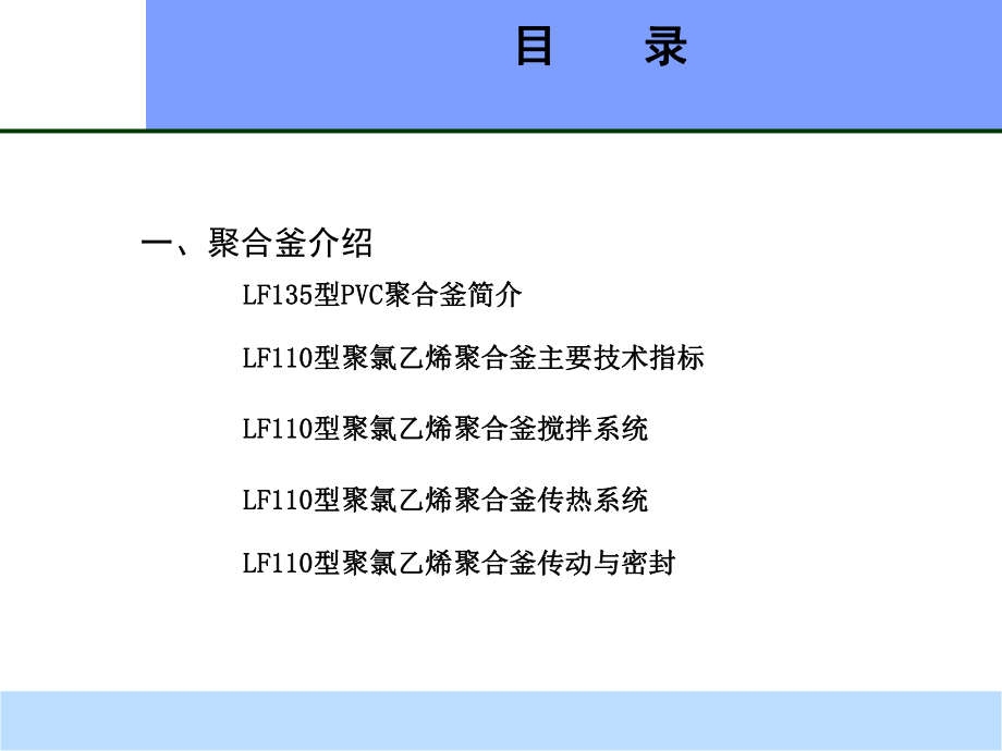 聚合釜培训课件.ppt_第2页