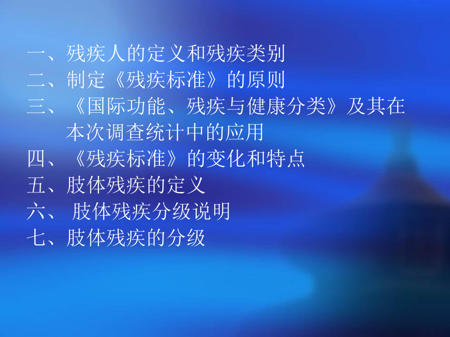 第二次全国残疾人评定标准.ppt_第2页