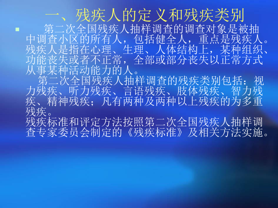 第二次全国残疾人评定标准.ppt_第3页