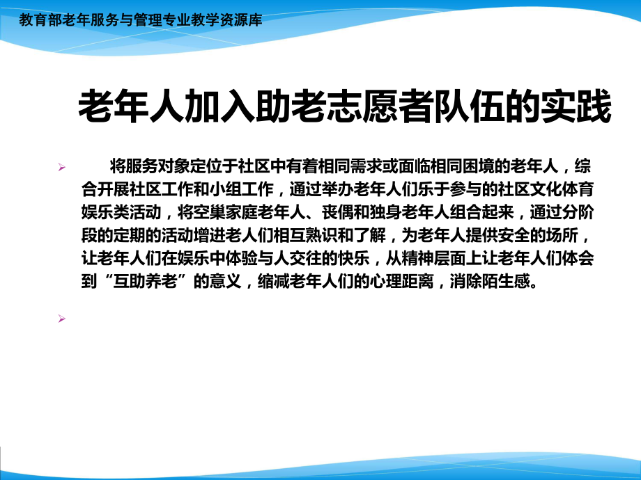 老人助老志愿者..ppt_第3页