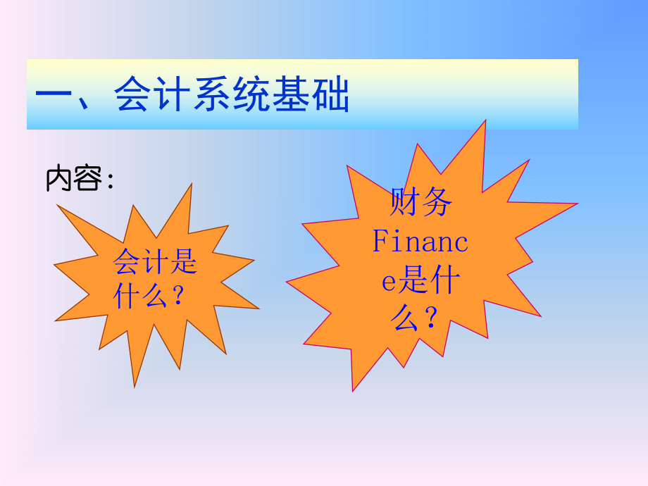 财务基础知识培训.ppt_第3页