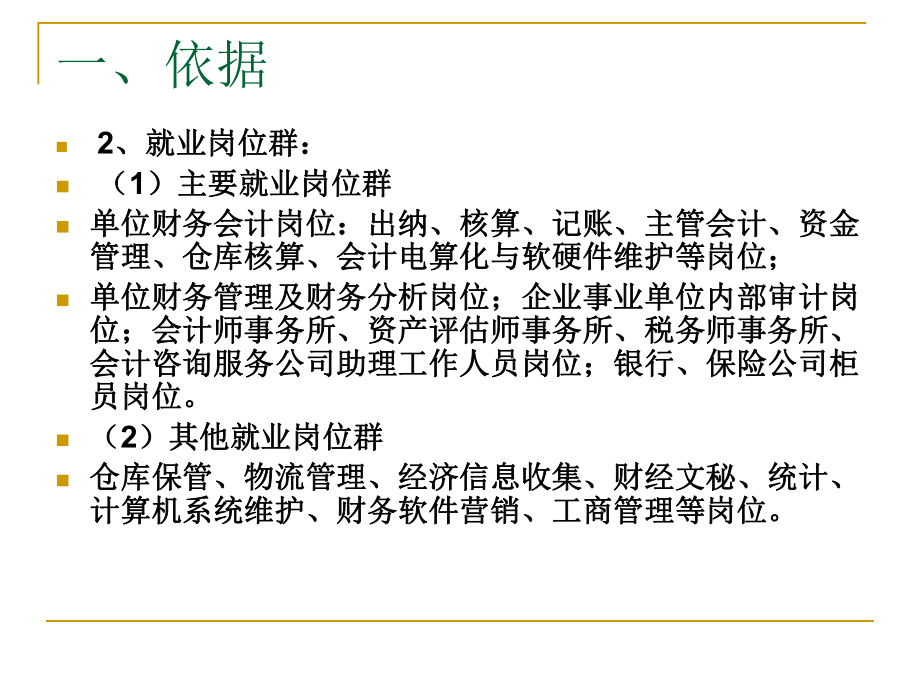 财务会计实务.ppt_第3页